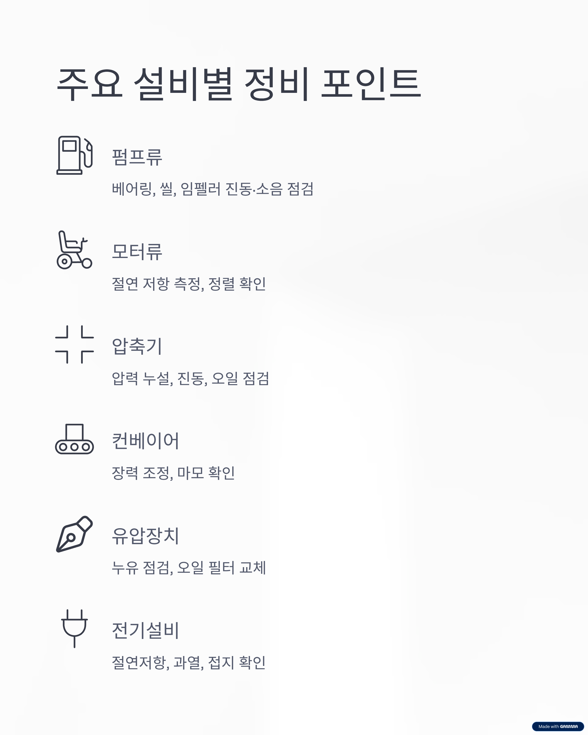 기계·기구, 설비의 정비·보수 완벽 가이드 ❘ 고장 예방과 안전 절차 총정리