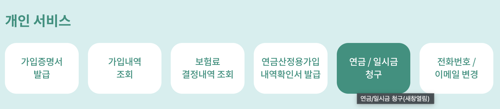 국민연금-조기수령-신청방법