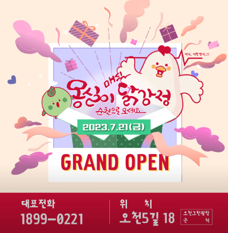 생방송 투데이 매실 닭강정 맛집