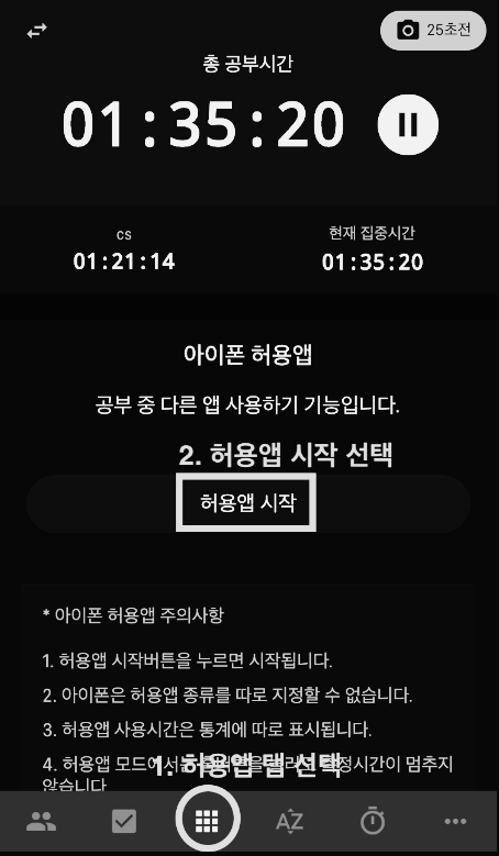 열품타 허용앱 설정 (아이폰)