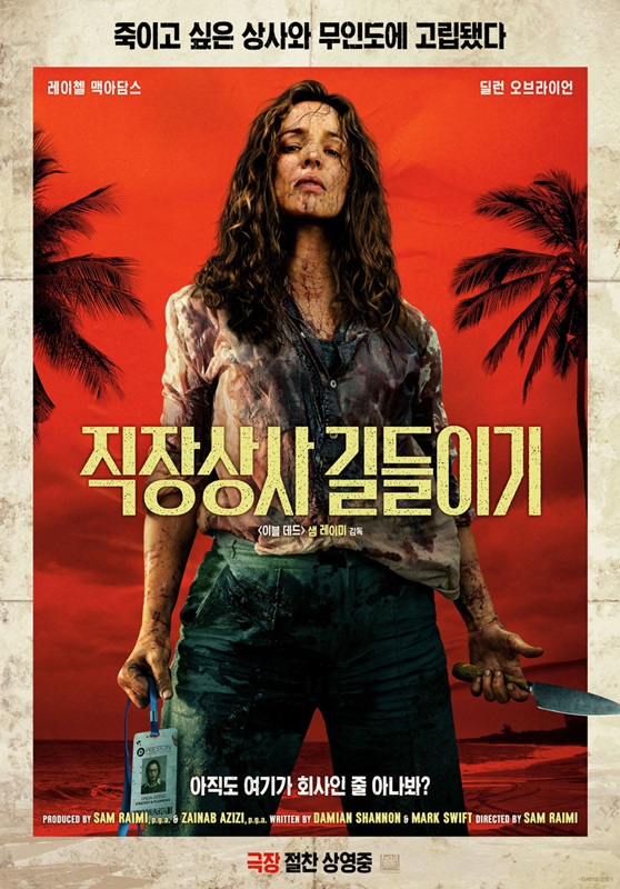 직장상사 길들이기 관련 사진