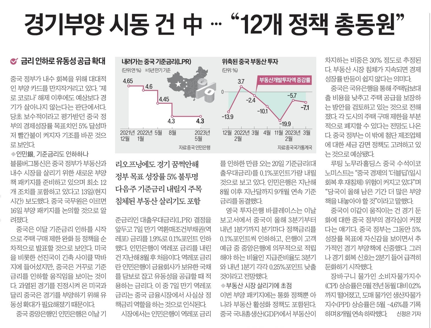 6월 15일 목 신문스크랩2
