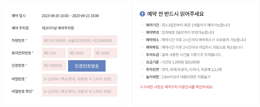 인천공항 주차예약하기