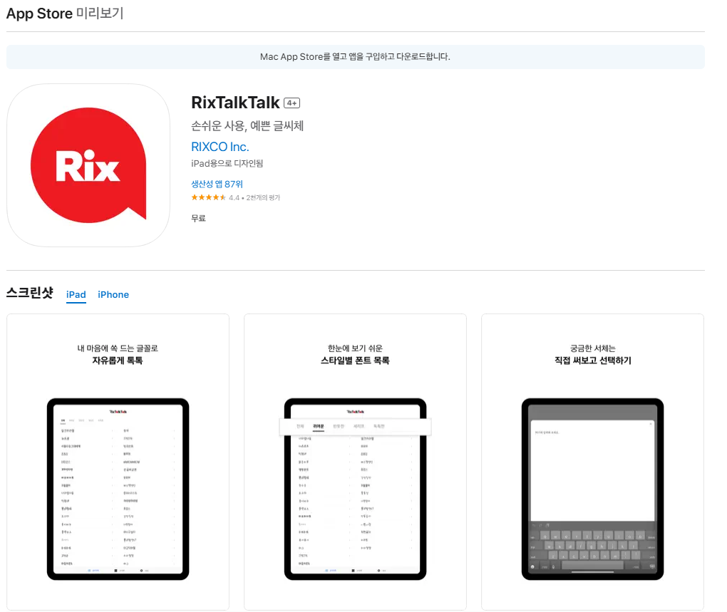 iOS,아이폰 카카오톡 무료 폰트 변경 방법