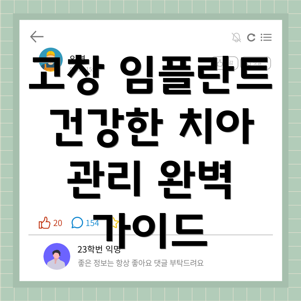 임플란트 후 관리