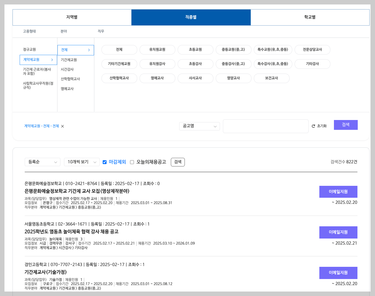 서울교육일자리포털 서울시 교원 구인구직 3분 정리