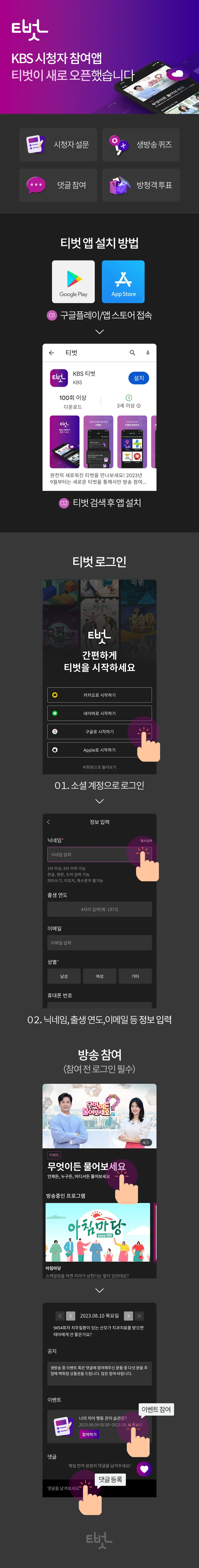 티벗 어플 다운로드(설치)하는 법