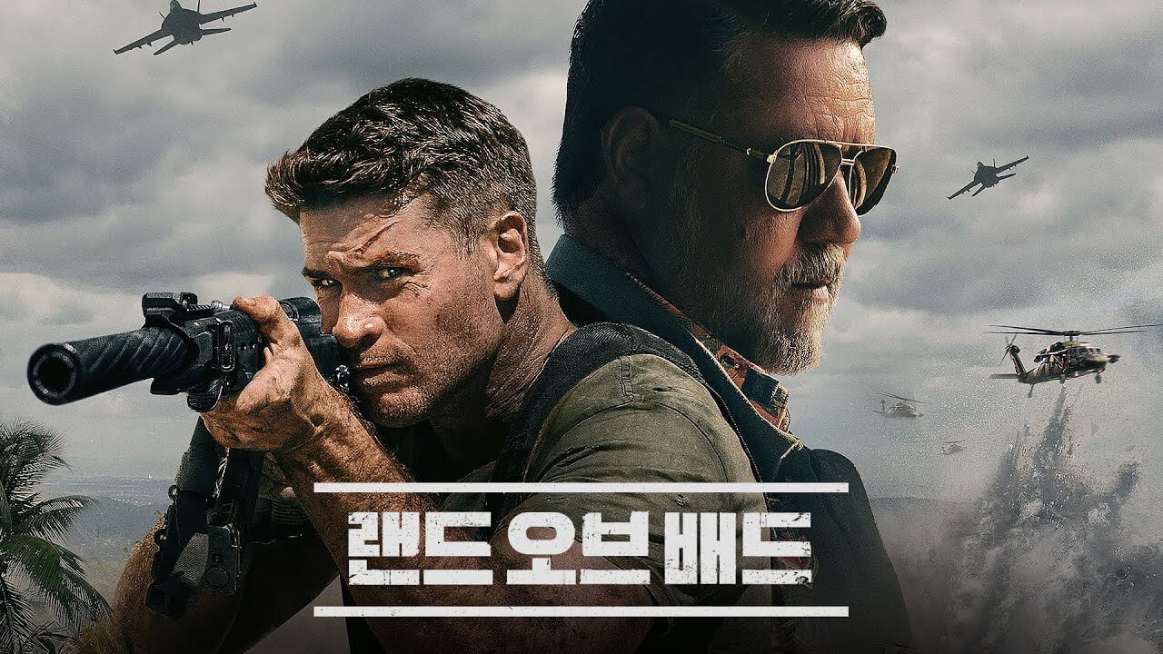 영화 랜드 오브 배드