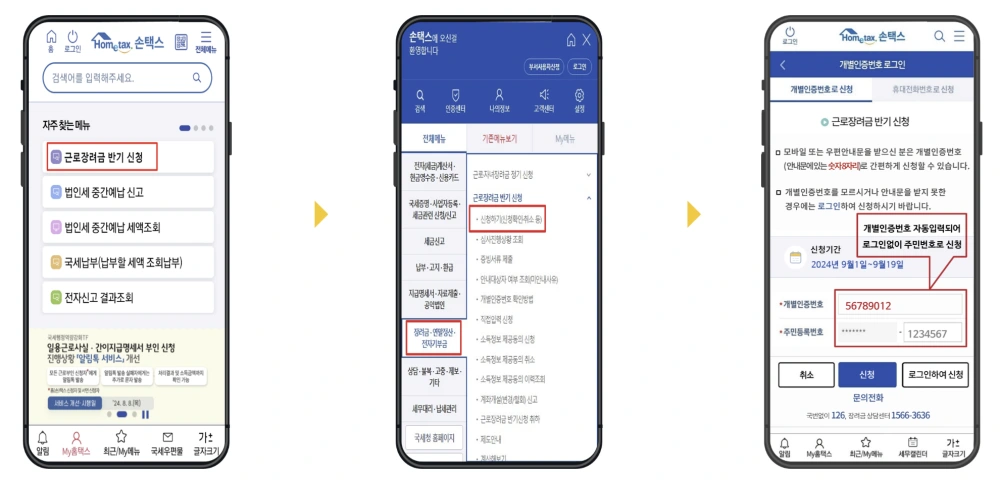 근로장려금-상반기-신청
