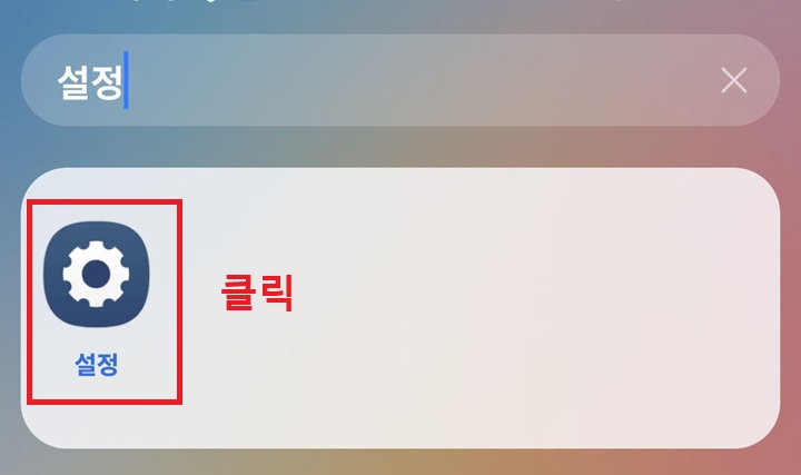 설정 클릭함