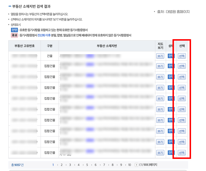 등기부등본 인터넷발급