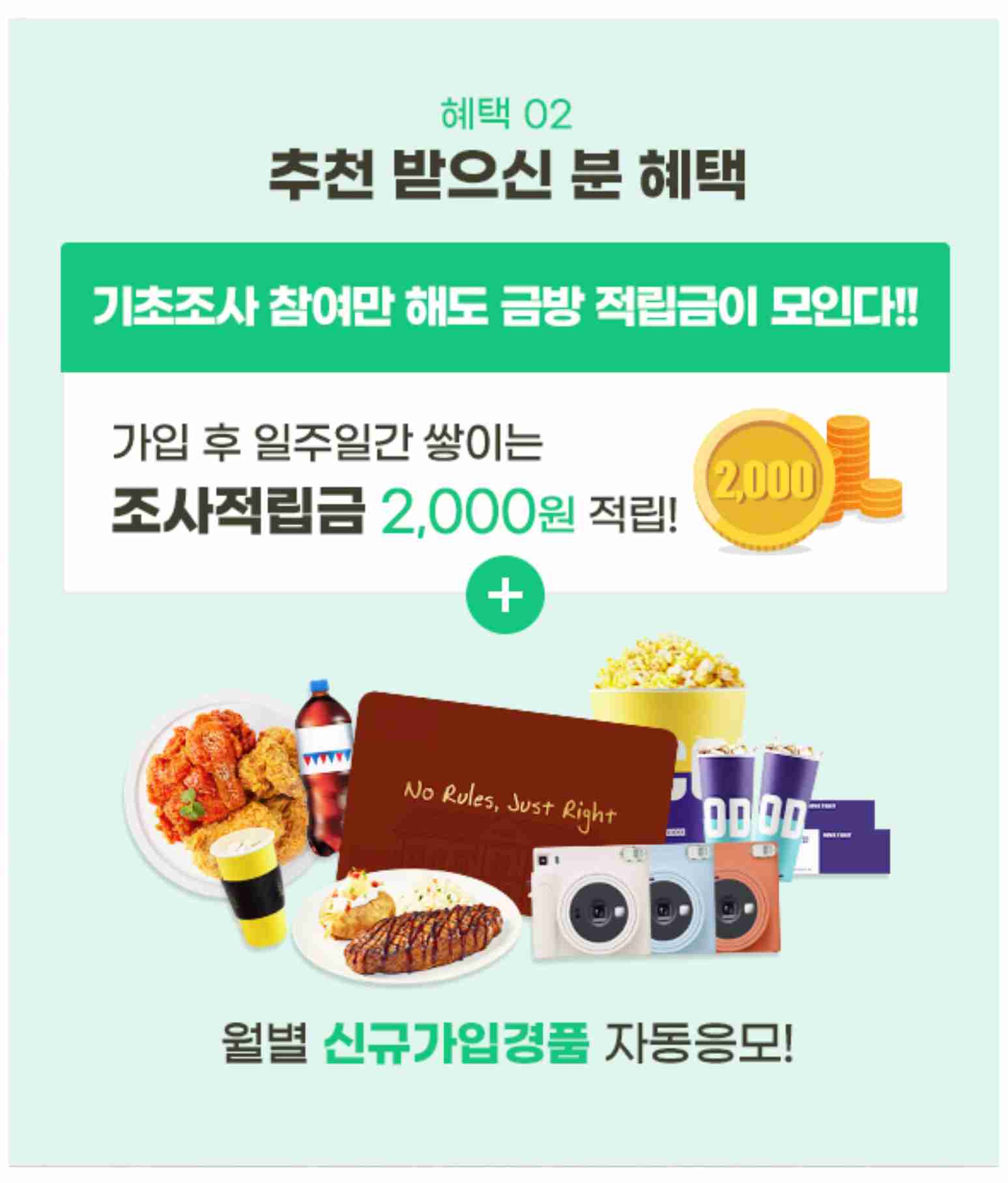 패널파워 피추천인 혜택