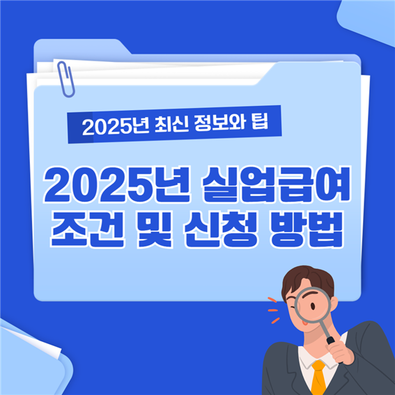 실업급여 조건