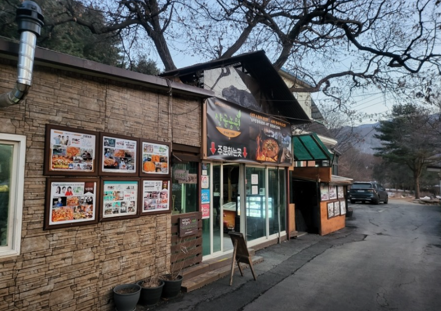 산골농원