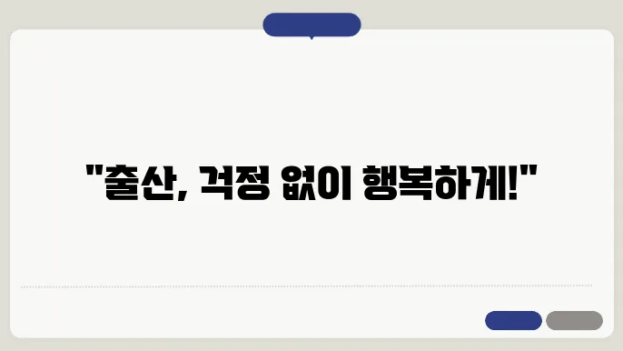 행복출산 원스톱서비스