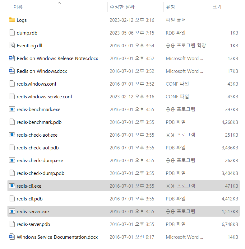 Redis 설치 경로