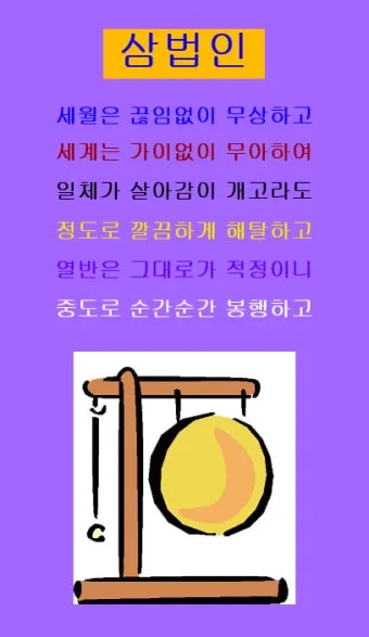 삼법인 불교의 세 가지 핵심 원리 정리_8
