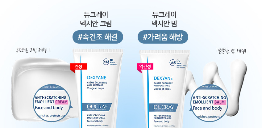 아토피-듀크레이-덱시안-크림-가격-파는곳-실비-처방