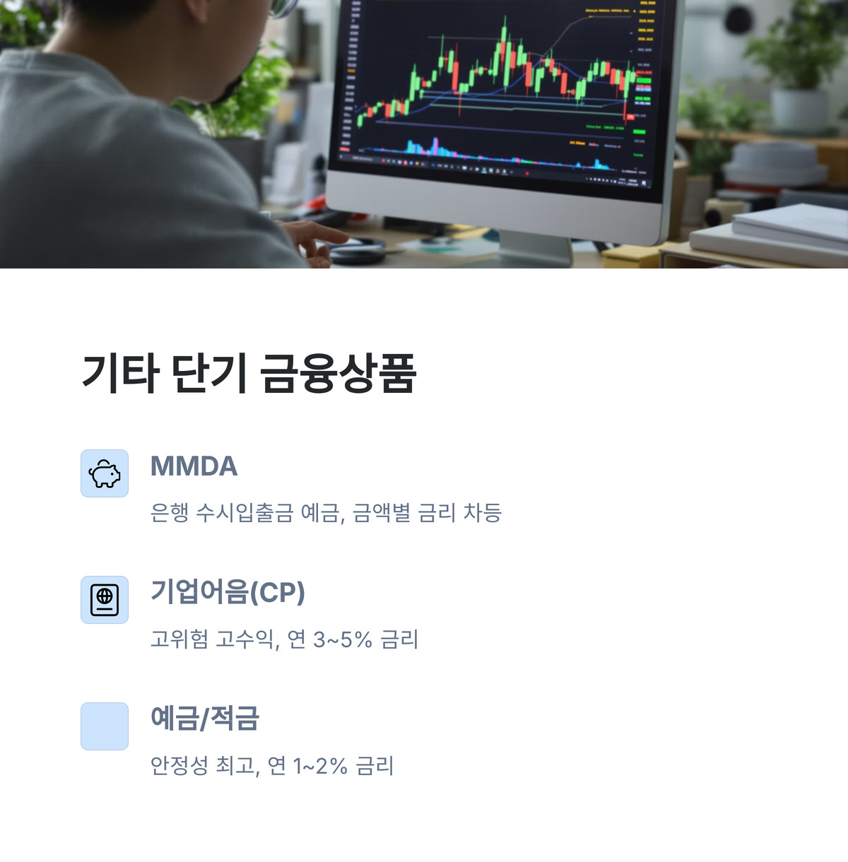 단기 금융상품_ (3).jpg