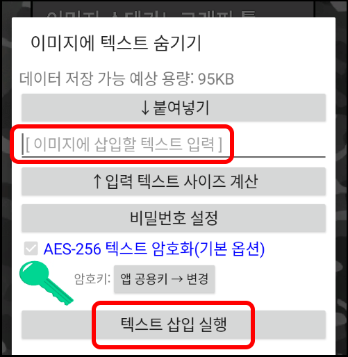 이미지에 삽입할 텍스트 입력 후 실행 버튼 누르기