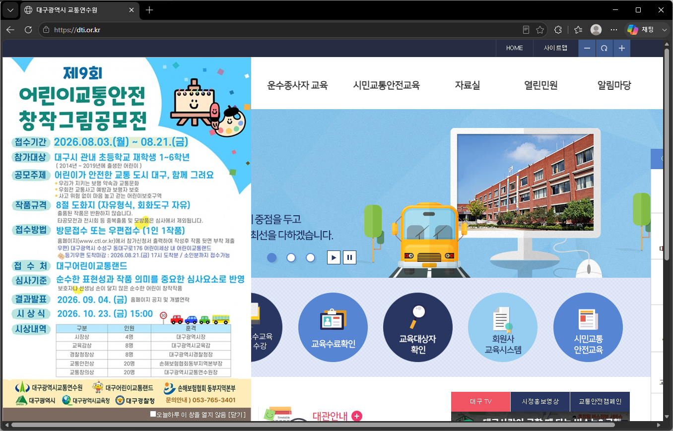 대구광역시-교통연수원-홈페이지