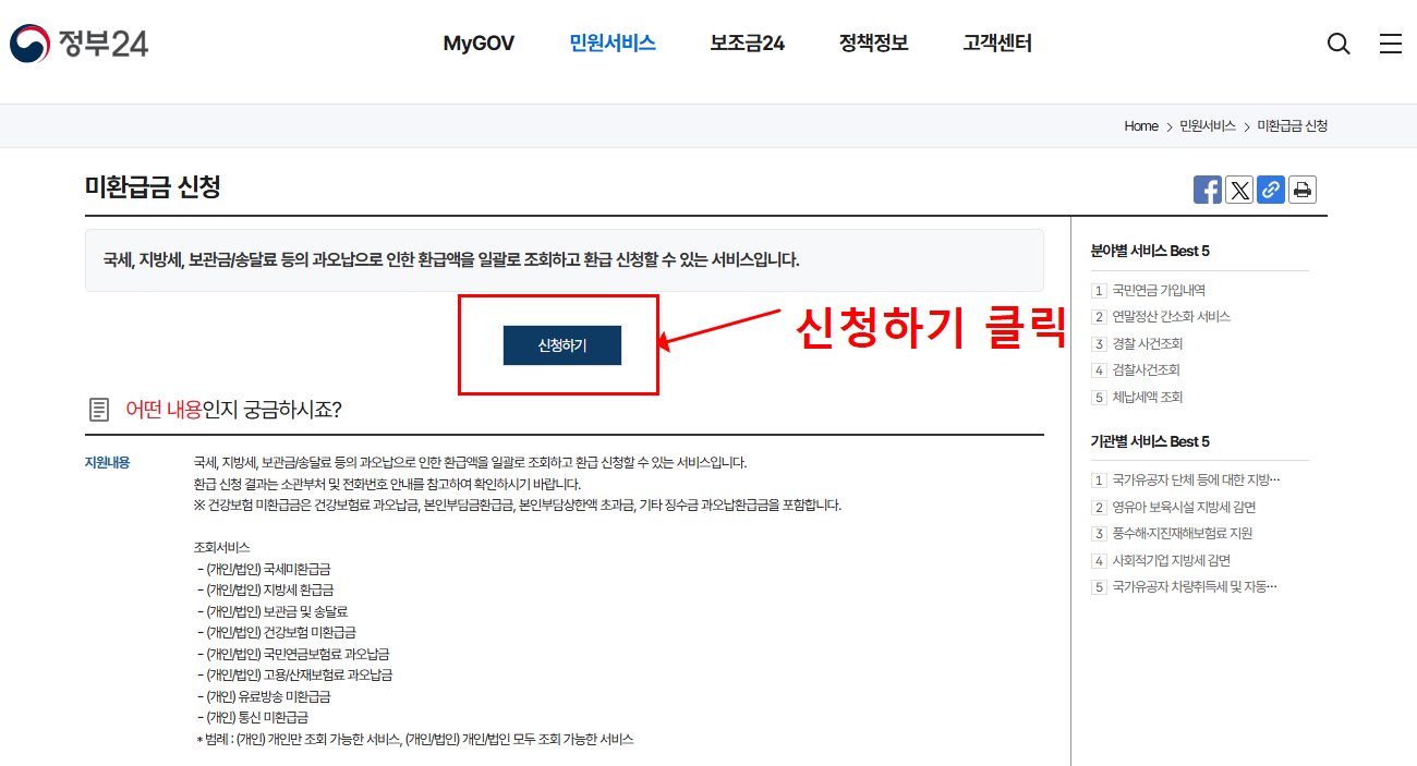 미환급금 조회 출금 신청 방법