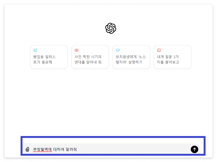 쳇-GPT-명령어-입력