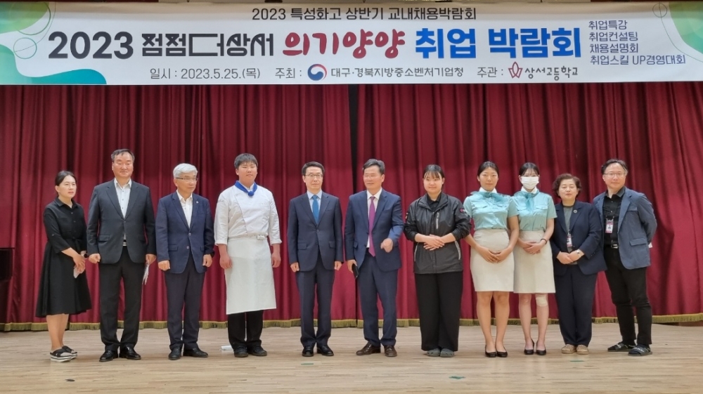 상서고 '점점더상서 의기양양 취업박람회'