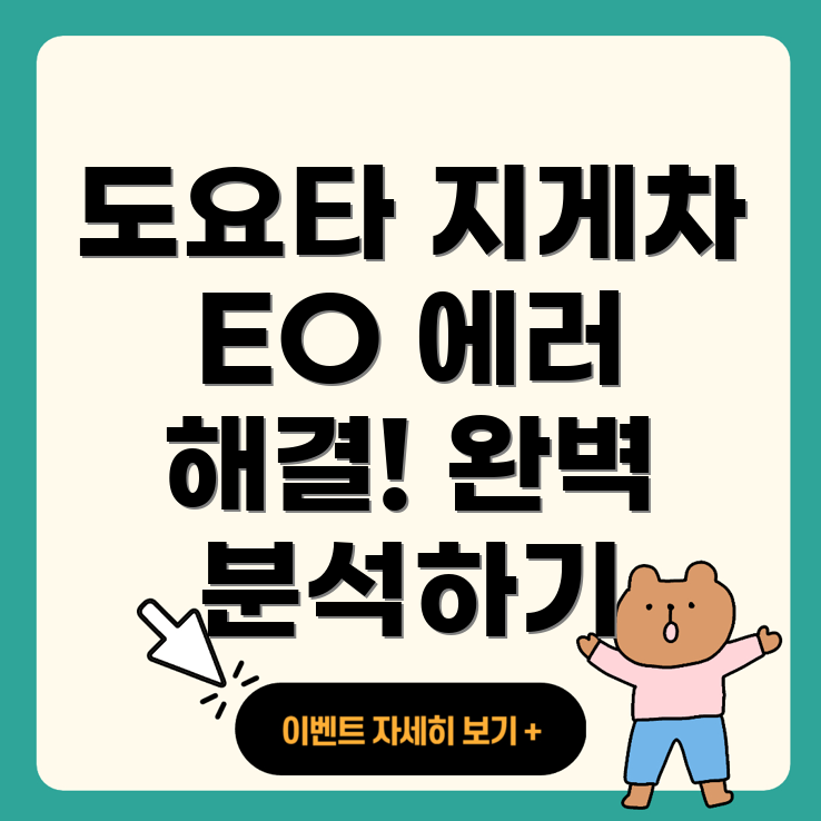 도요타 지게차 에러코드 EO