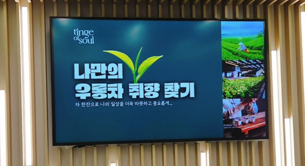 아모레퍼시픽 서울센터 티 클래스- 나만의 우롱차 취향 찾기