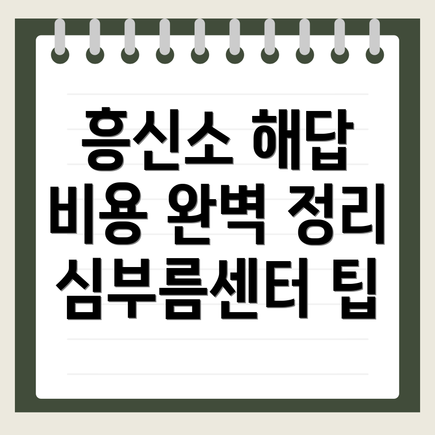 흥신소 의뢰비용
