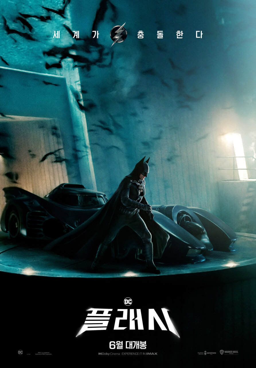 플래시 줄거리 예고편