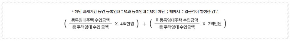 연도 중에 임대주택으로 등록한 경우 공제금액 산정방법