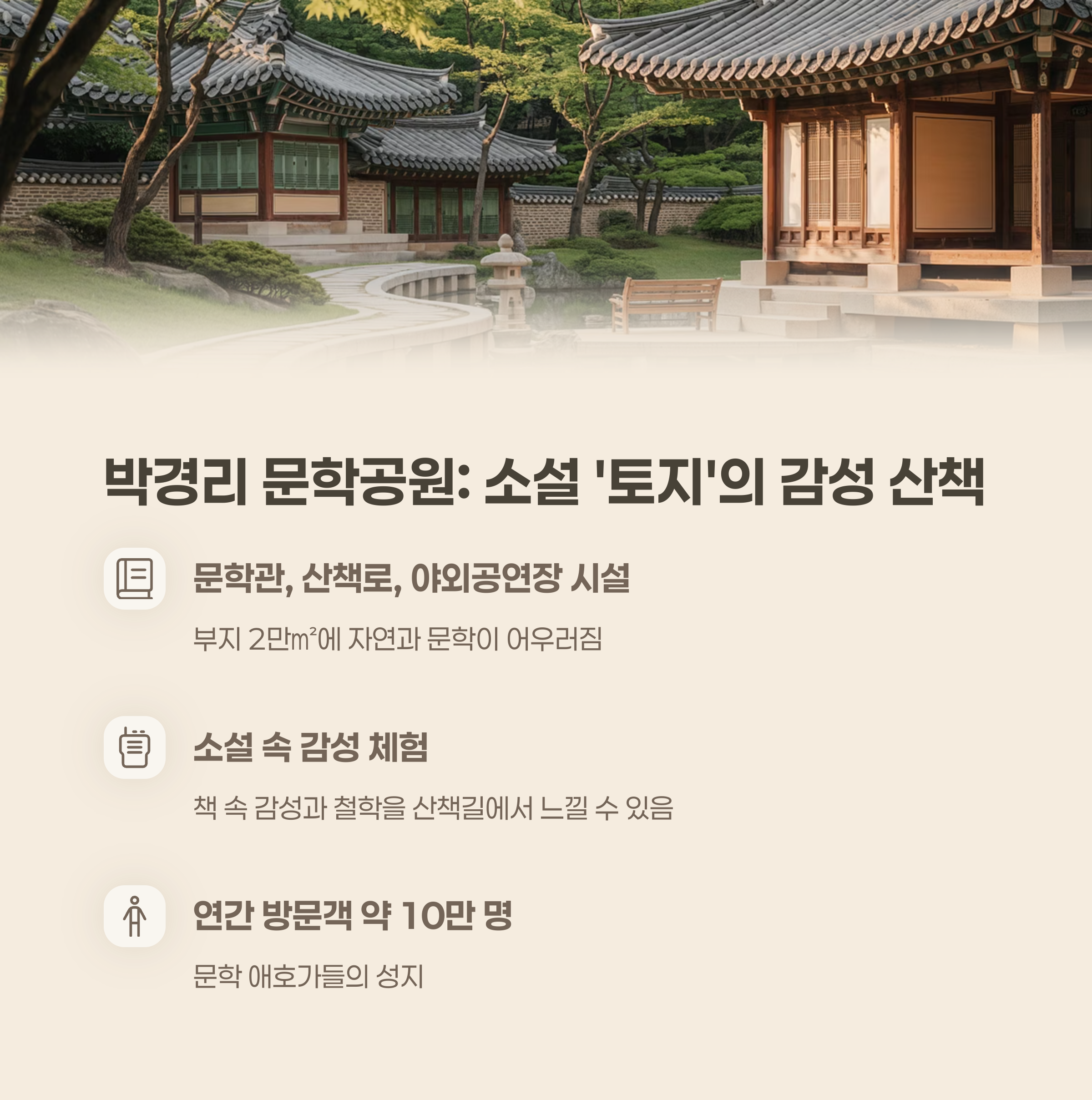 박경리 문학공원: 소설 ‘토지’의 감성 산책