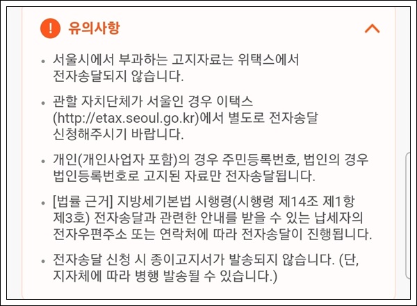 자동차세 미납시 과태료 독촉고지서 납부 방법