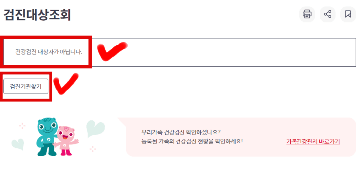 무료건강검진대상자-조회결과
