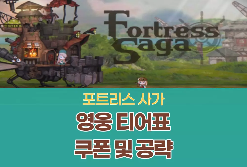 포트리스 사가
