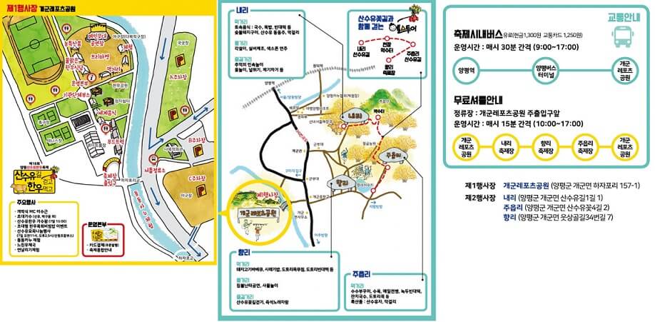 경기도-양평-산수유-한우-축제-그림지도-1,2행사장-가는방법