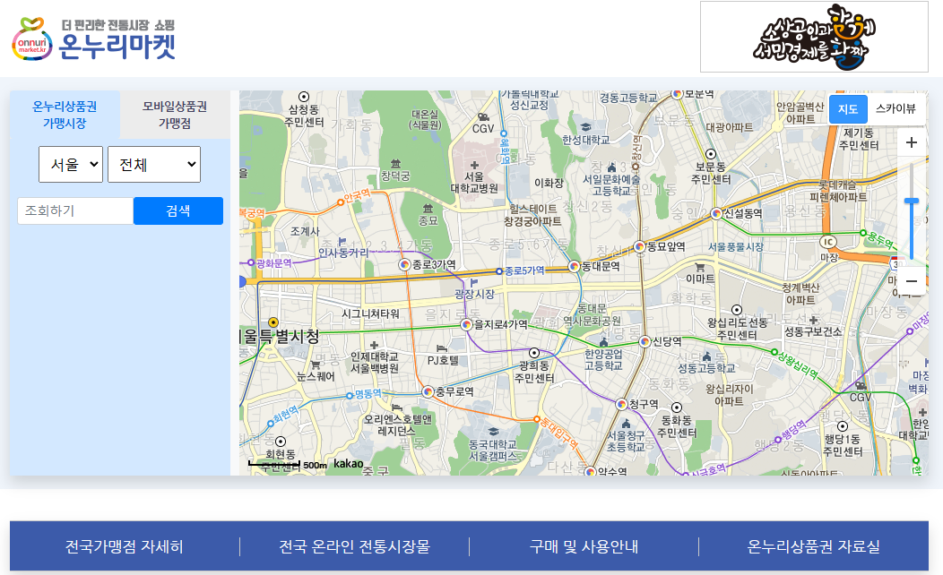 온누리 상품권 10%할인 판매처&amp;#44; 사용처&amp;#44; 기한