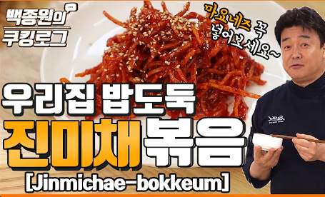 진미채볶음 백종원 황금레시피 (+ 간장 진미채볶음 유통기한 마요네즈)