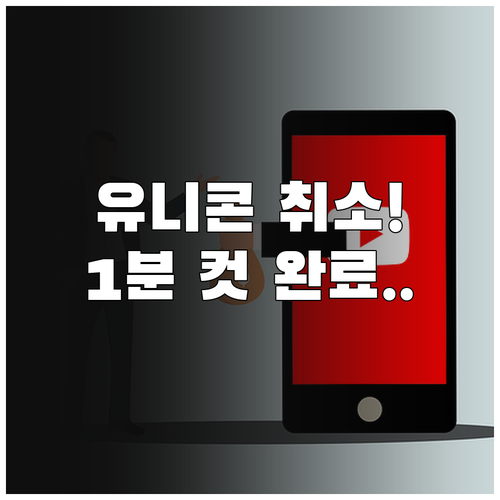 2026년형 유니콘 HTTPS 구독 ..