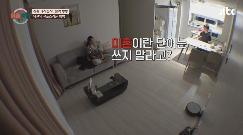 이혼숙려캠프 절약부부