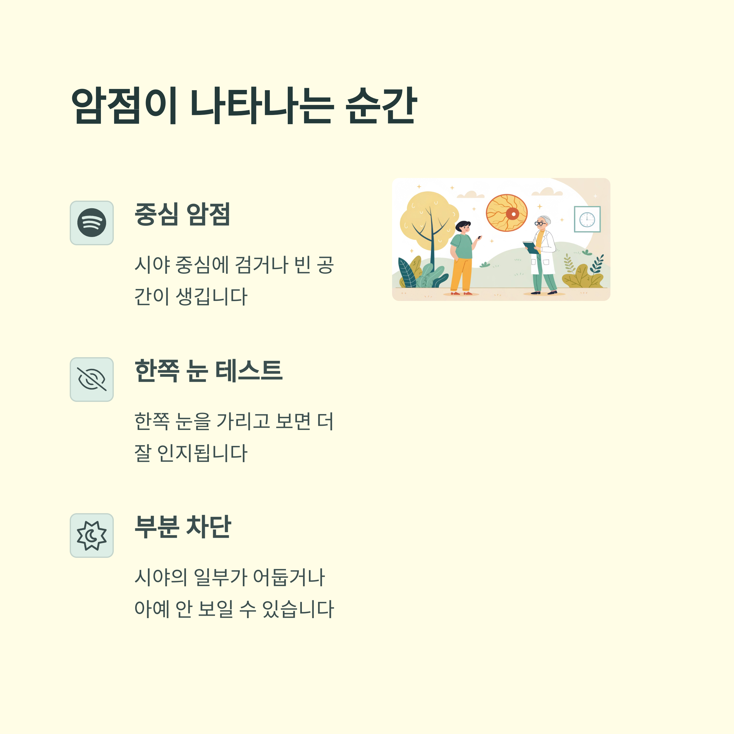 근시성 황반변성 초기 증상 6