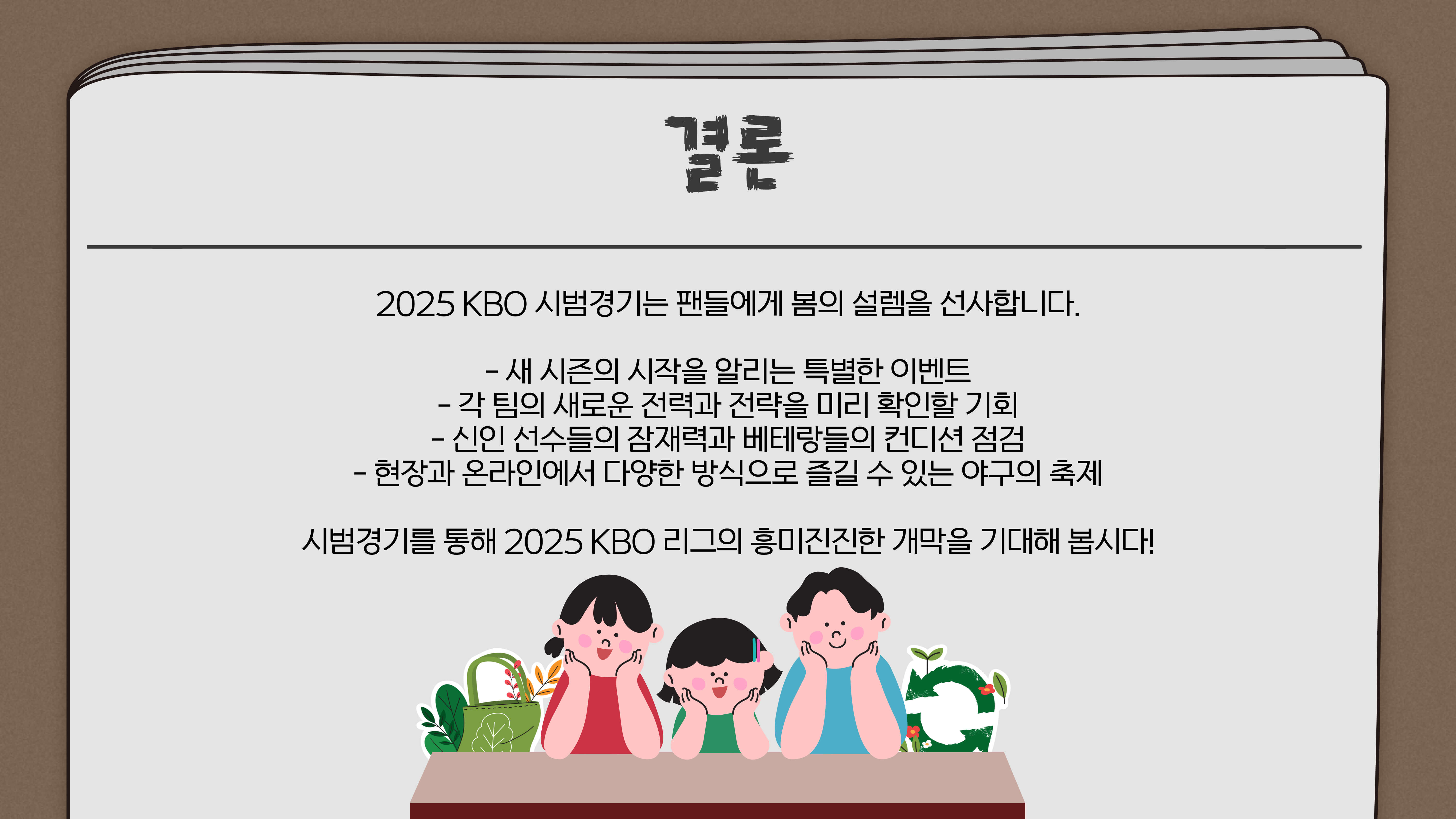 2025년 KBO 시범경기