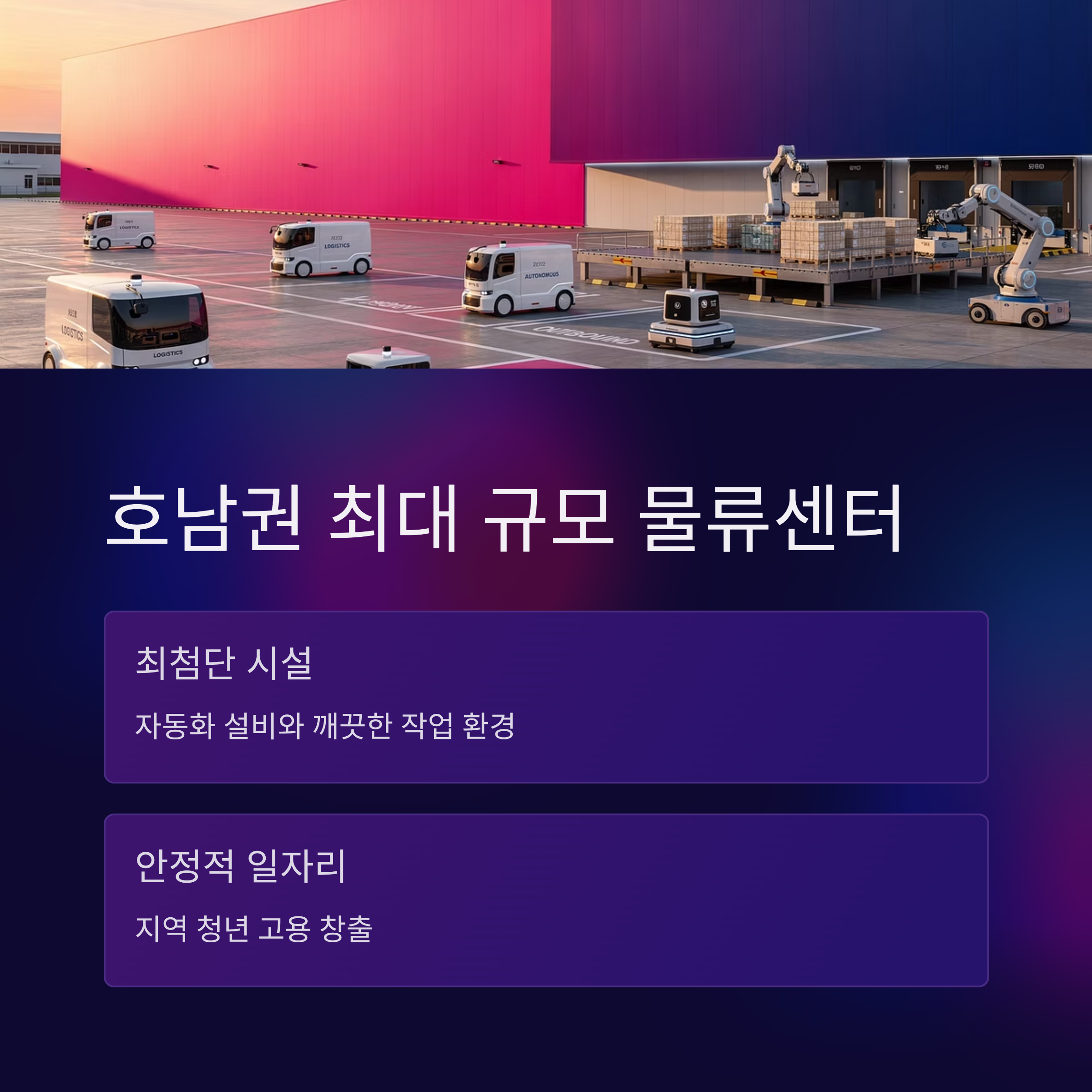쿠팡 전라광주 3센터