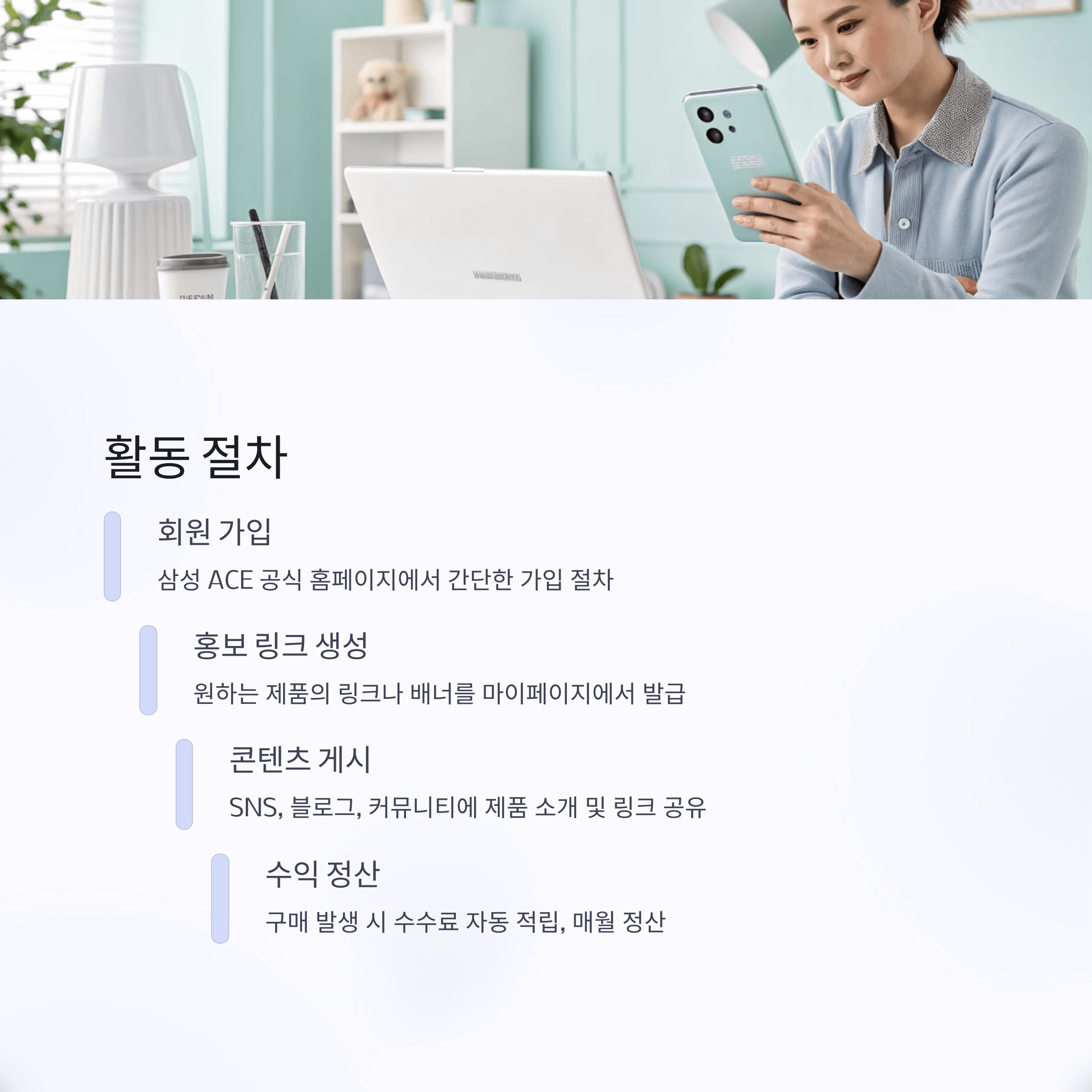 삼성 ACE 파트너 되는 방법 수익얻기