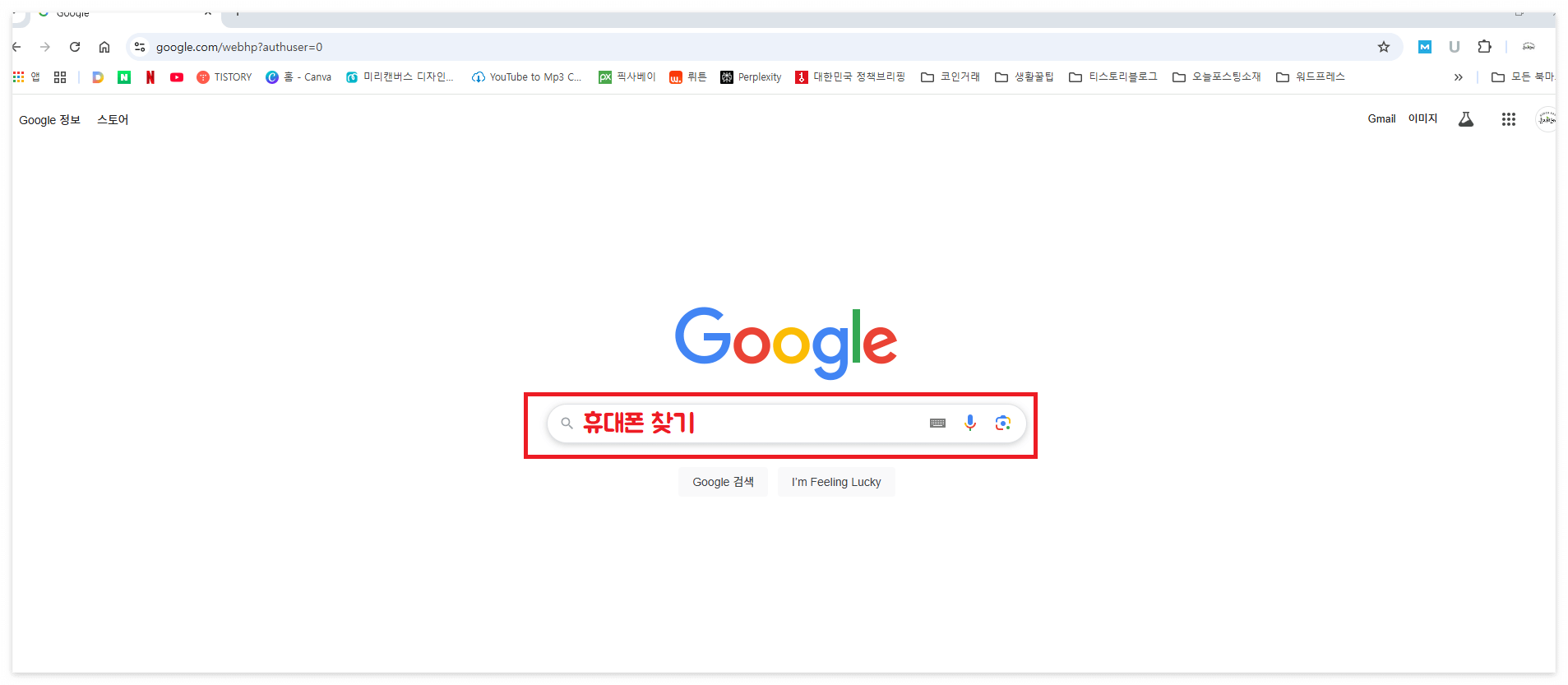 구글사이트에서 휴대폰찾기 입력화면