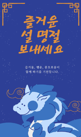 설날에 꼭 써야 할 인사 문자 BEST 7