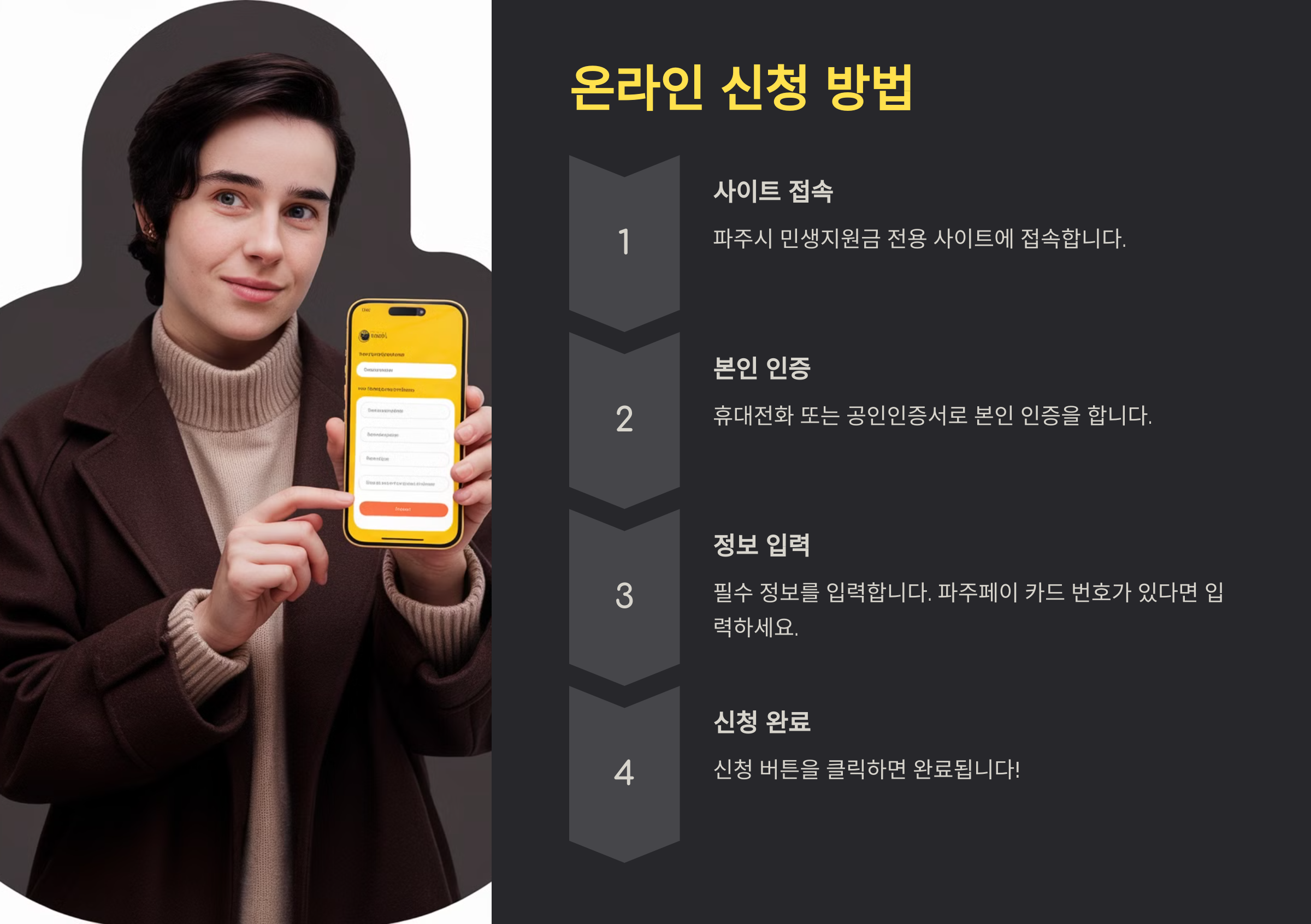 단 1분 만에 파주시 민생회복지원금 10만 원 신청하는 가장 쉬운 방법