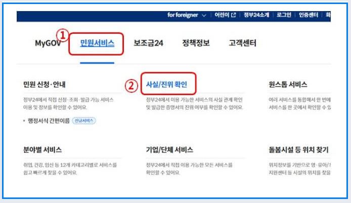 정부24 출입국사실증명서 발급 순서2